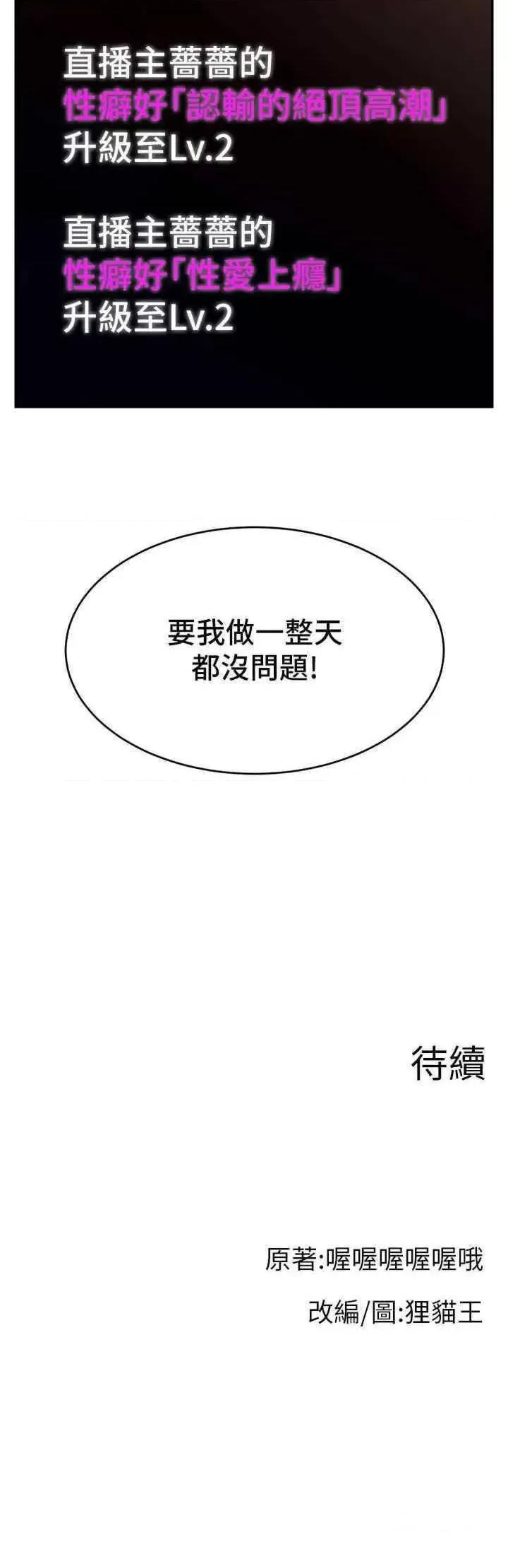 直播主的量量密码 直播主的流量密码-第6话 第一次被顶到最深处 第34页