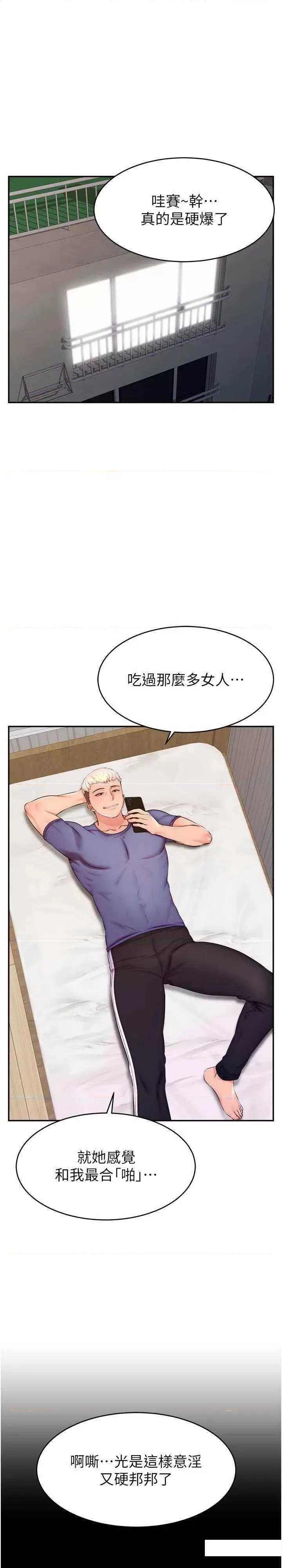 直播主的量量密码 直播主的流量密码-第7话 不能全裸…只能露两点♡♡ 第1页