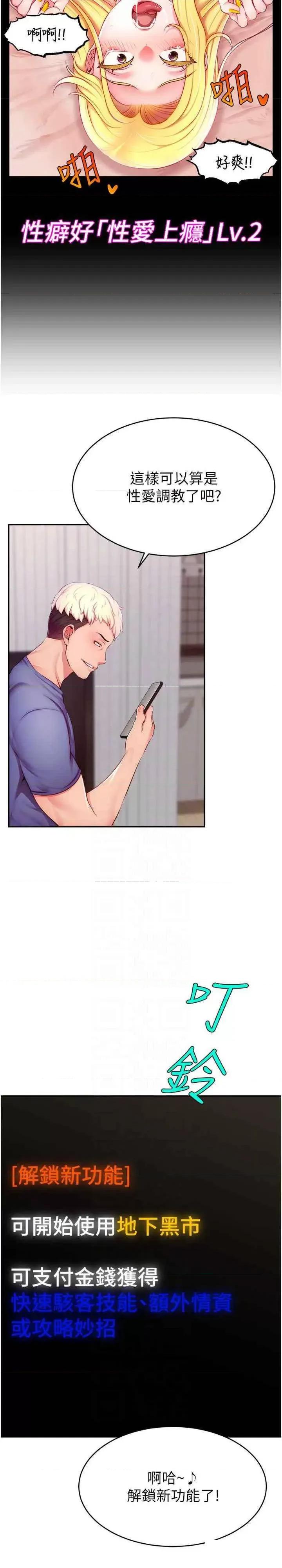 直播主的量量密码 直播主的流量密码-第7话 不能全裸…只能露两点♡♡ 第4页