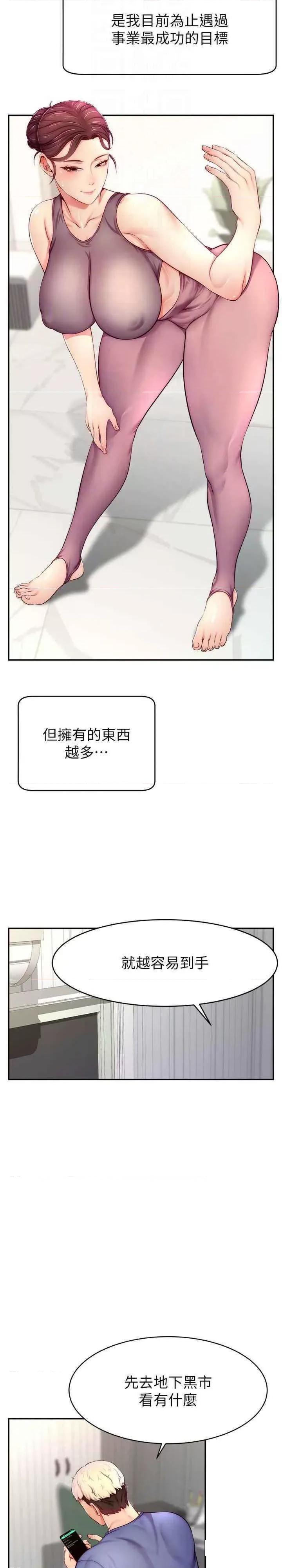 直播主的量量密码 直播主的流量密码-第7话 不能全裸…只能露两点♡♡ 第10页