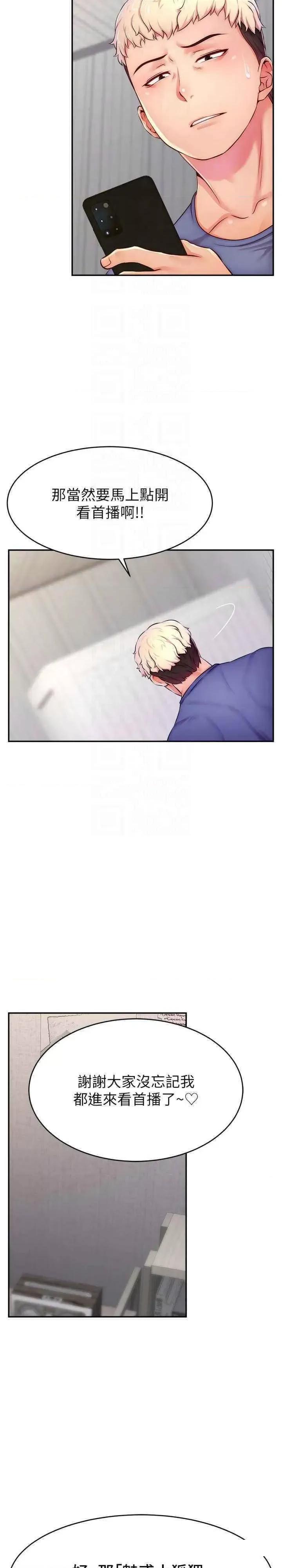 直播主的量量密码 直播主的流量密码-第7话 不能全裸…只能露两点♡♡ 第20页