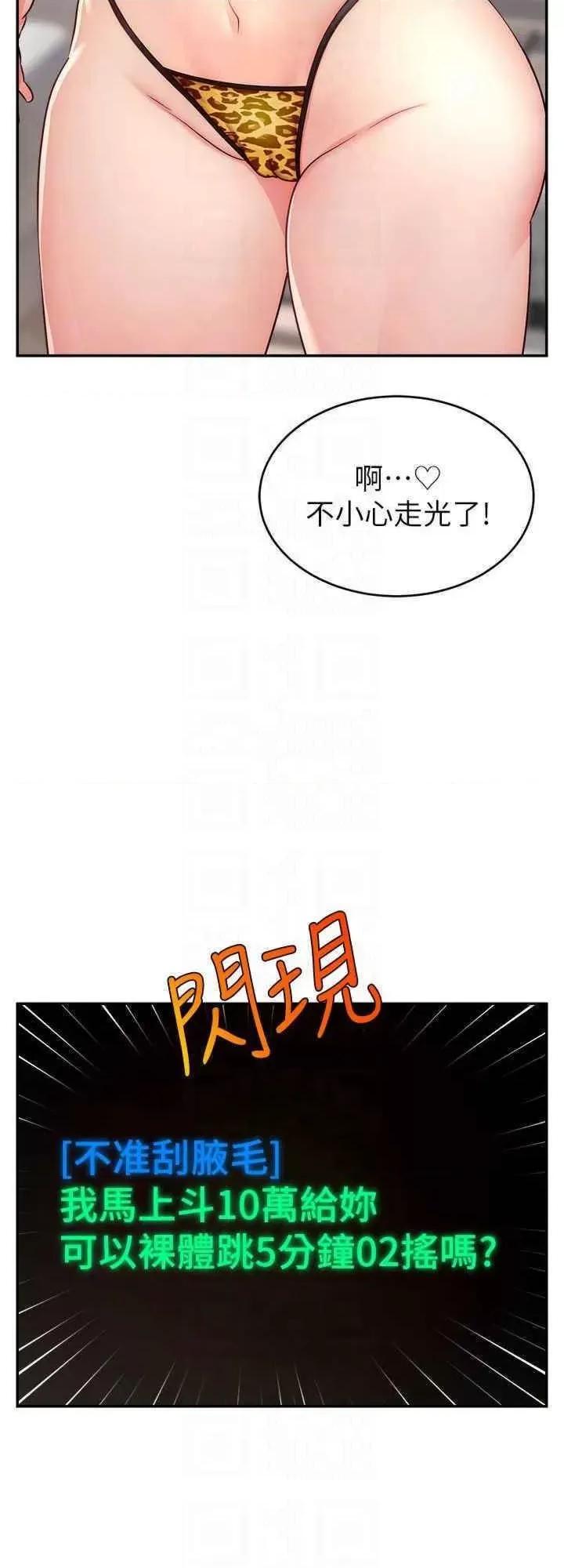 直播主的量量密码 直播主的流量密码-第7话 不能全裸…只能露两点♡♡ 第24页