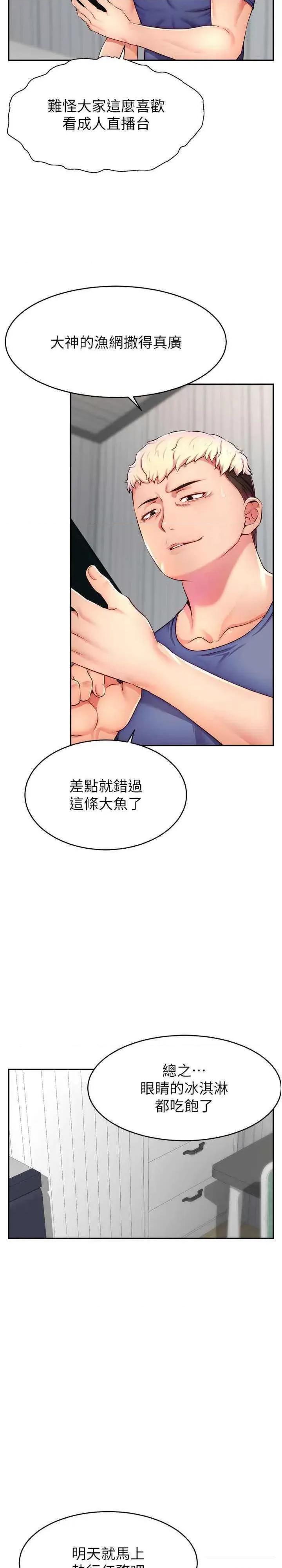 直播主的量量密码 直播主的流量密码-第7话 不能全裸…只能露两点♡♡ 第28页