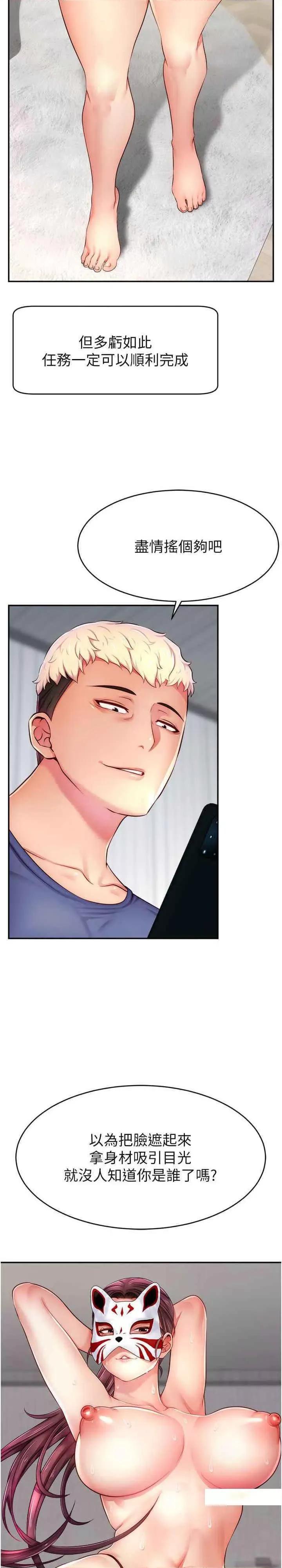 直播主的量量密码 直播主的流量密码-第7话 不能全裸…只能露两点♡♡ 第30页