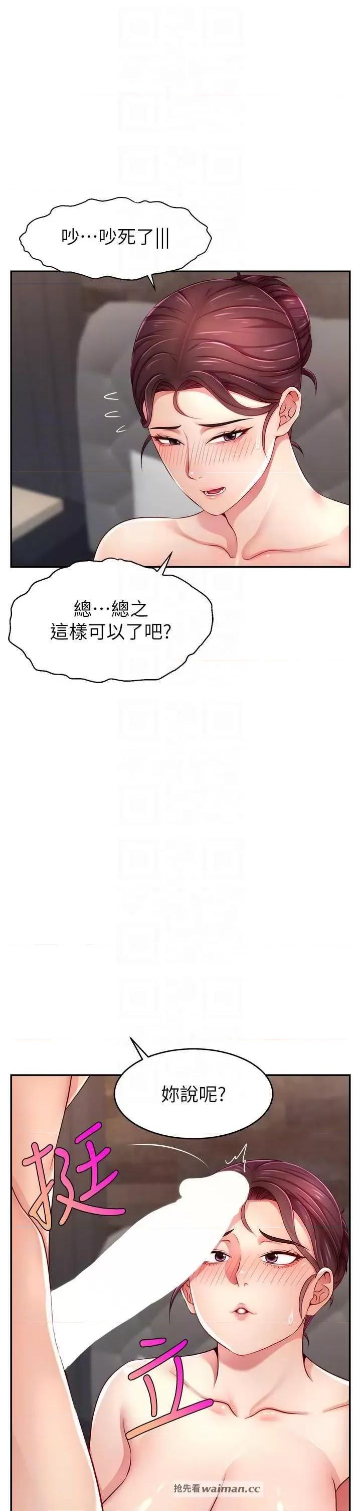 直播主的量量密码 直播主的流量密码 9 第14页