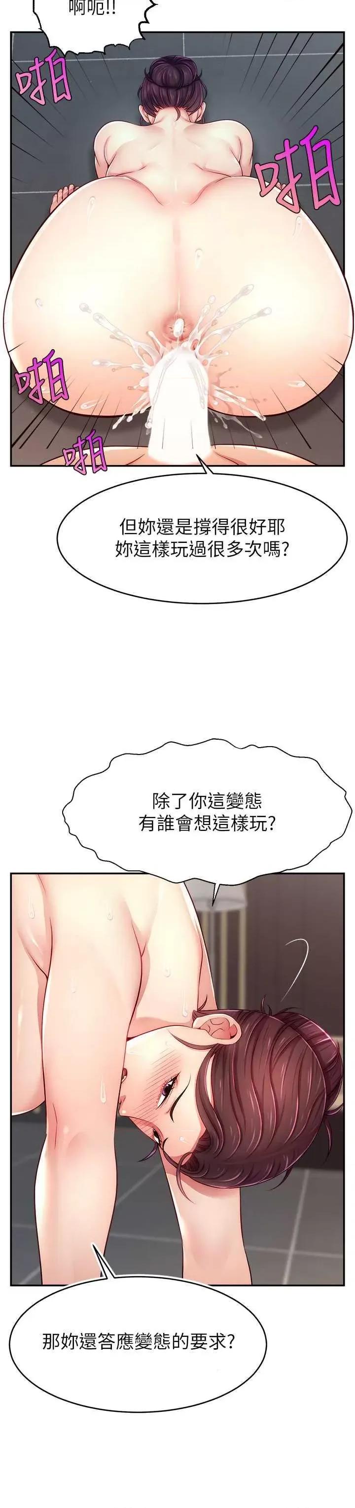 直播主的量量密码 直播主的流量密码 9 第20页
