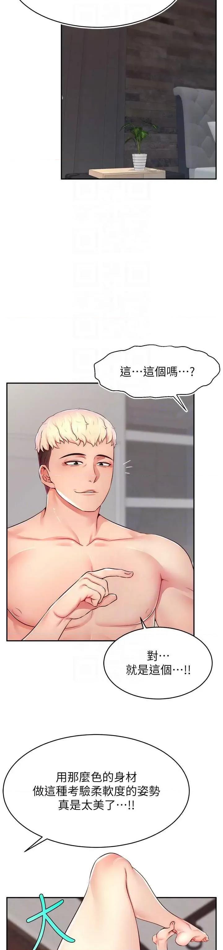 直播主的量量密码 直播主的流量密码 9 第24页
