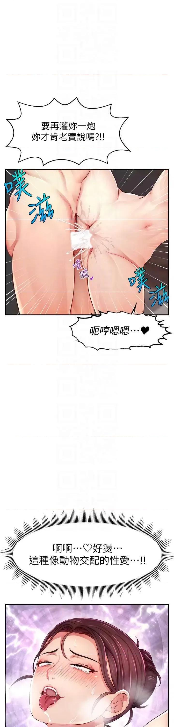 直播主的量量密码 直播主的流量密码 9 第30页