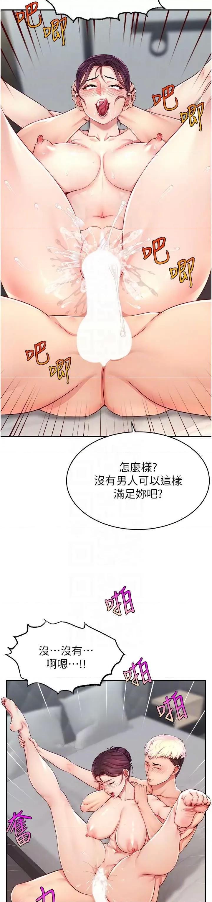 直播主的量量密码 直播主的流量密码 9 第32页