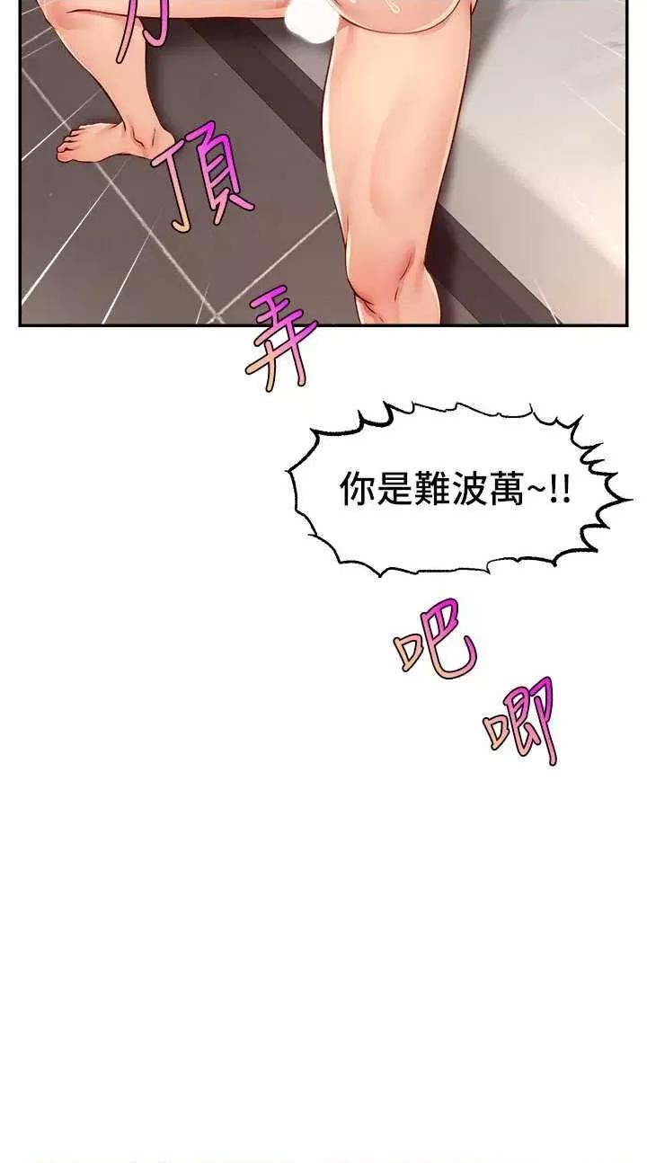 直播主的量量密码 直播主的流量密码 9 第33页