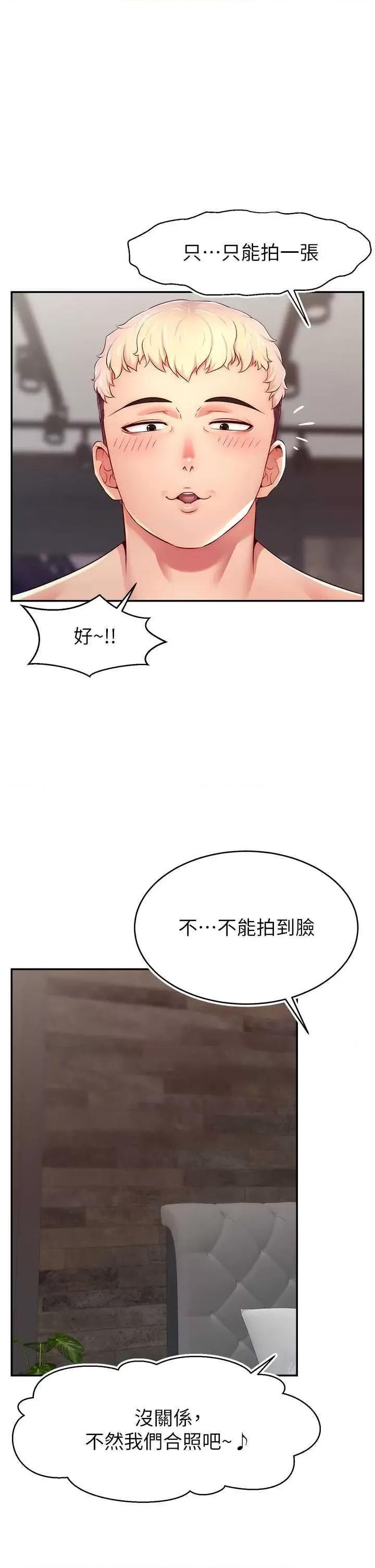 直播主的量量密码 直播主的流量密码 9 第42页