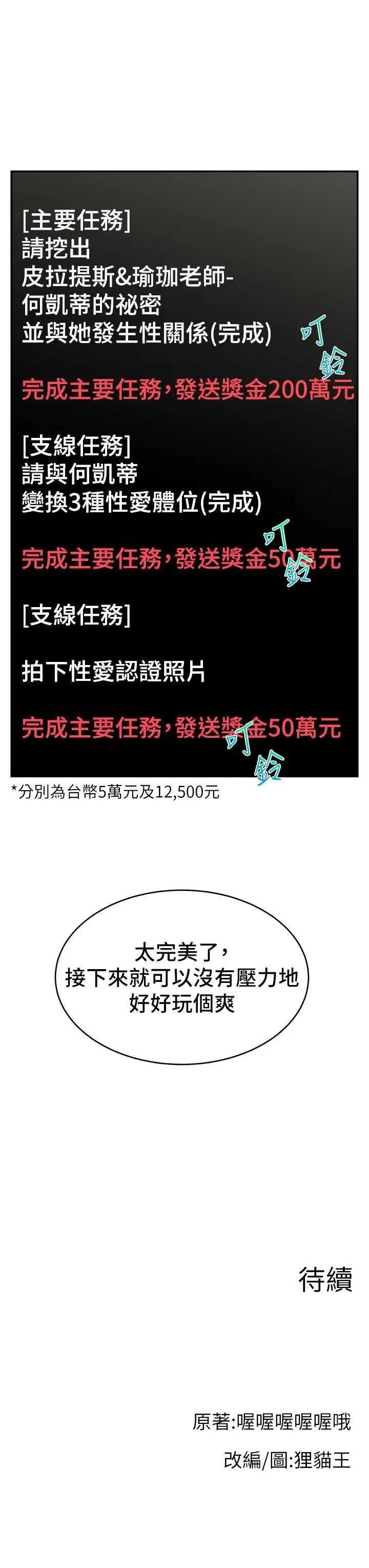 直播主的量量密码 直播主的流量密码 9 第44页