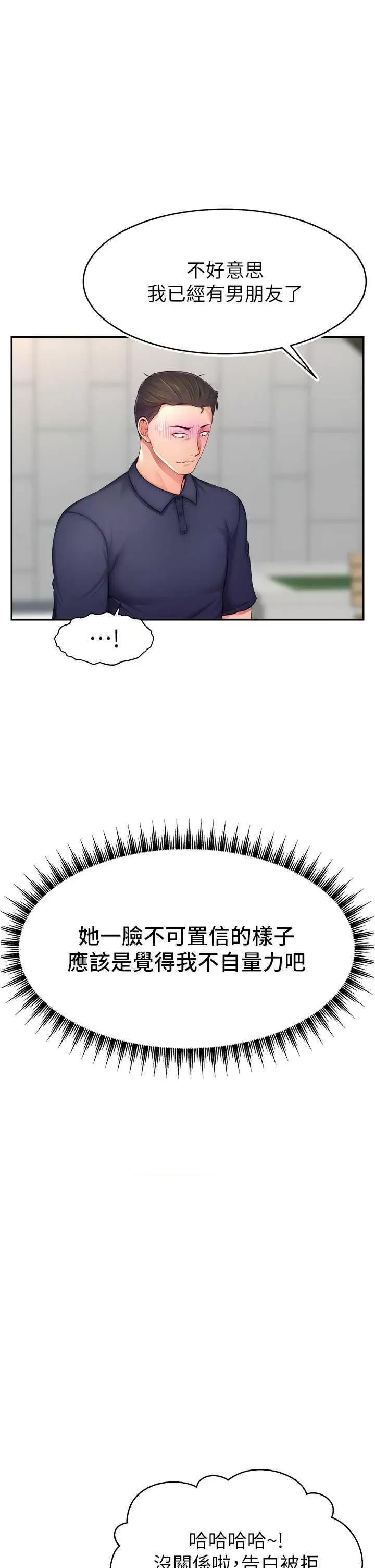 直播主的量量密码 直播主的流量密码 10 第21页
