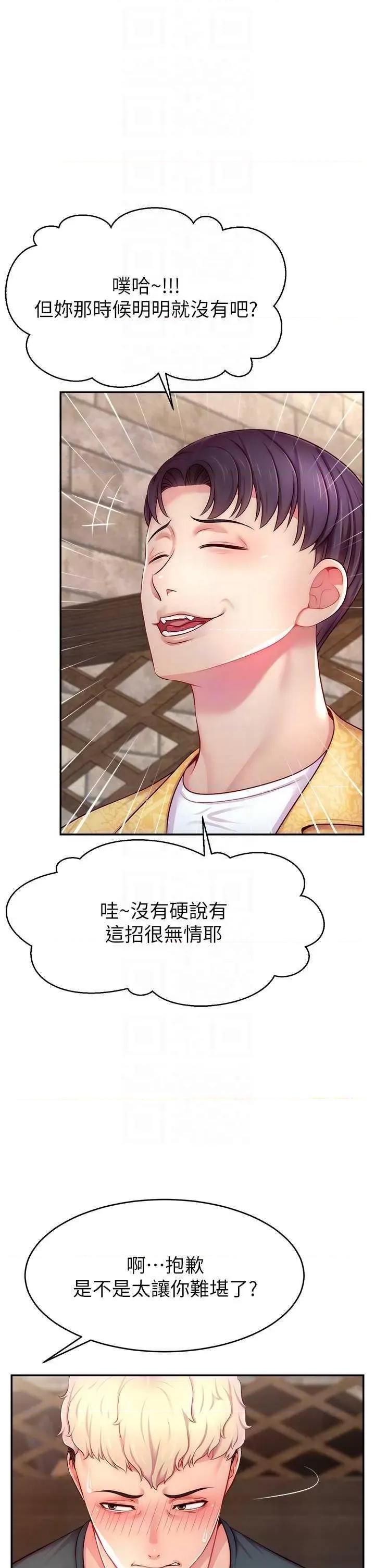 直播主的量量密码 直播主的流量密码 10 第24页