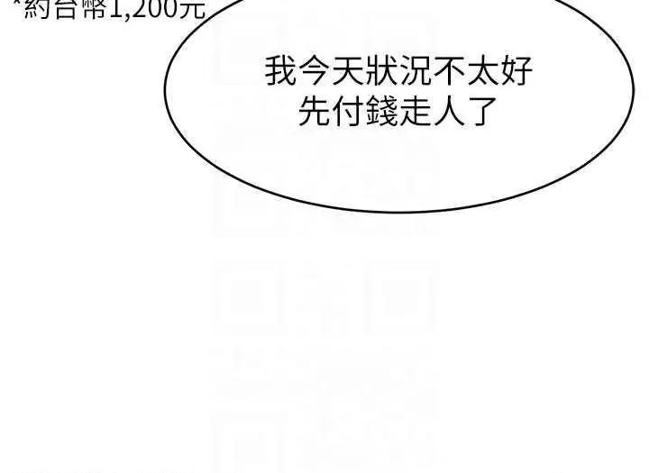 直播主的量量密码 直播主的流量密码 10 第28页