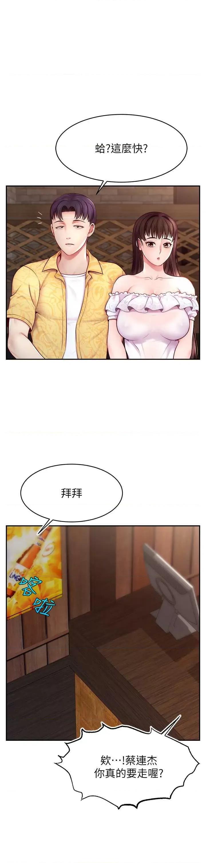 直播主的量量密码 直播主的流量密码 10 第29页