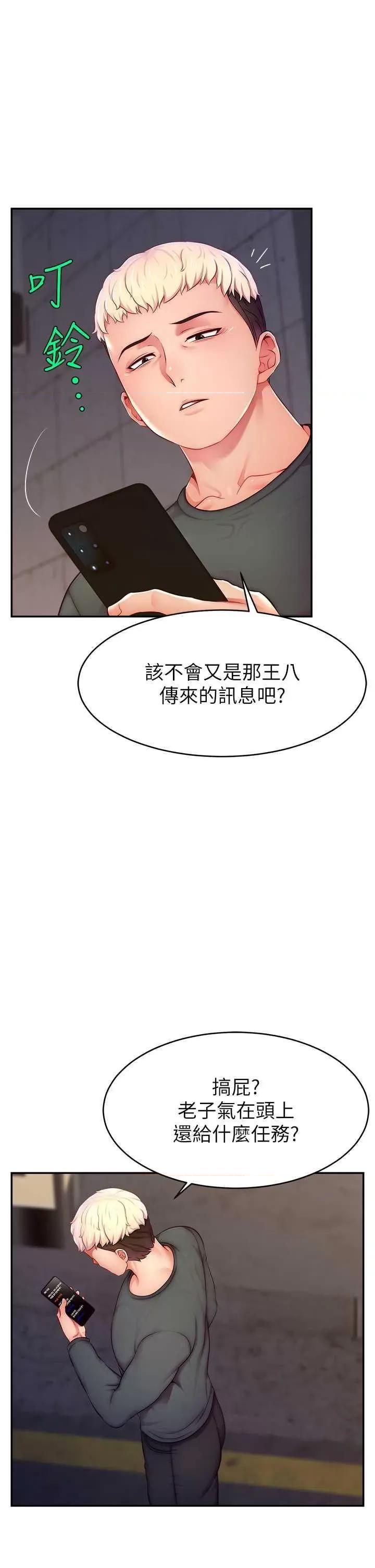直播主的量量密码 直播主的流量密码 10 第33页