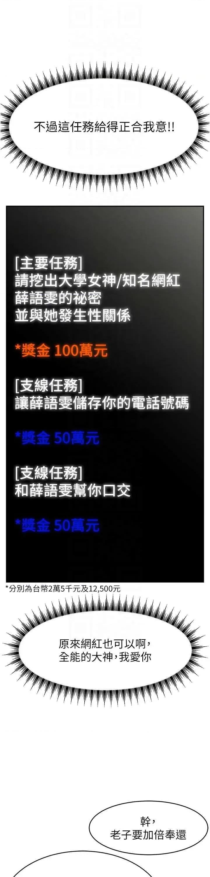 直播主的量量密码 直播主的流量密码 10 第34页