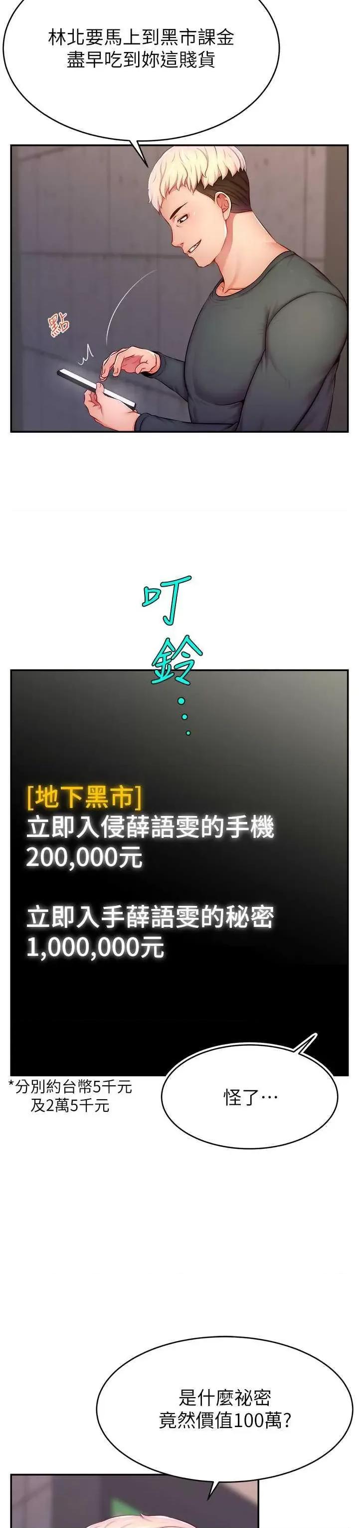 直播主的量量密码 直播主的流量密码 10 第35页