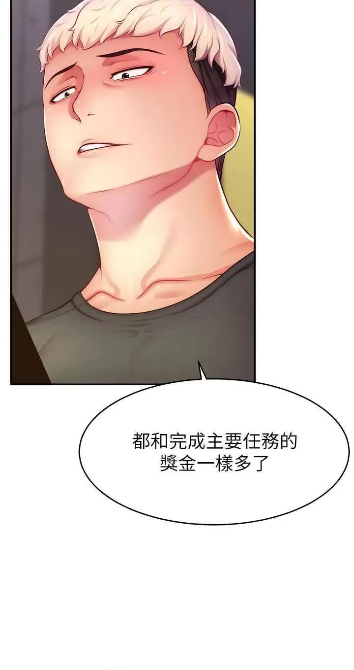 直播主的量量密码 直播主的流量密码 10 第36页