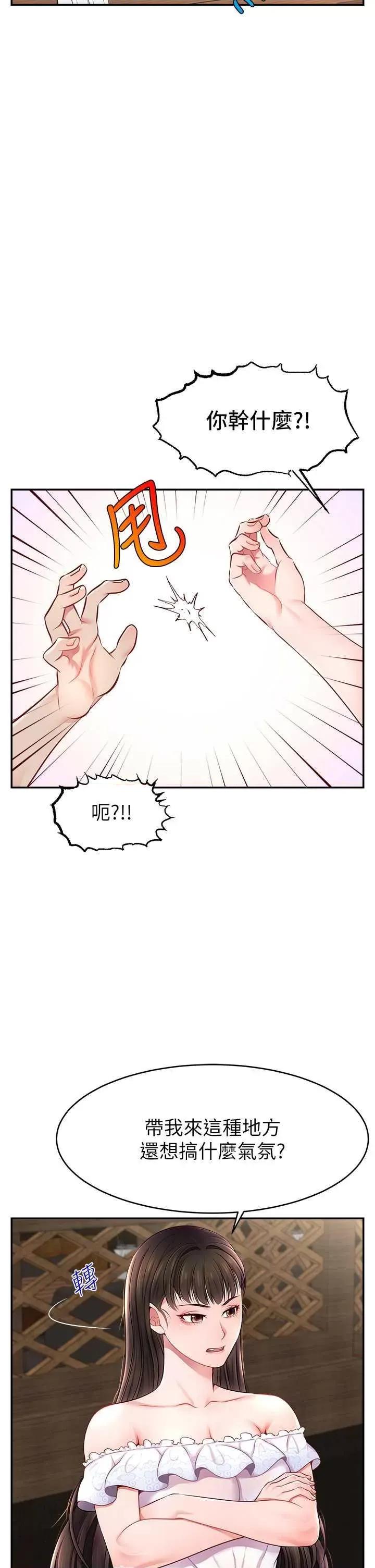 直播主的量量密码 直播主的流量密码 10 第42页