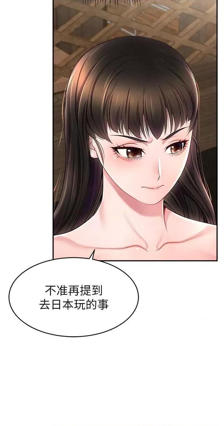 直播主的量量密码 直播主的流量密码 10 第44页