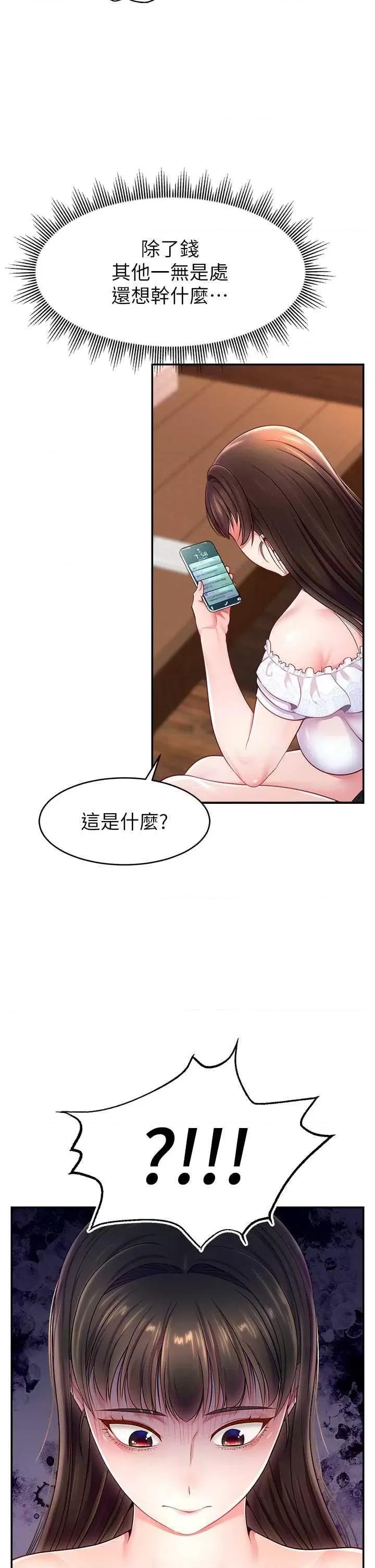 直播主的量量密码 直播主的流量密码 10 第46页