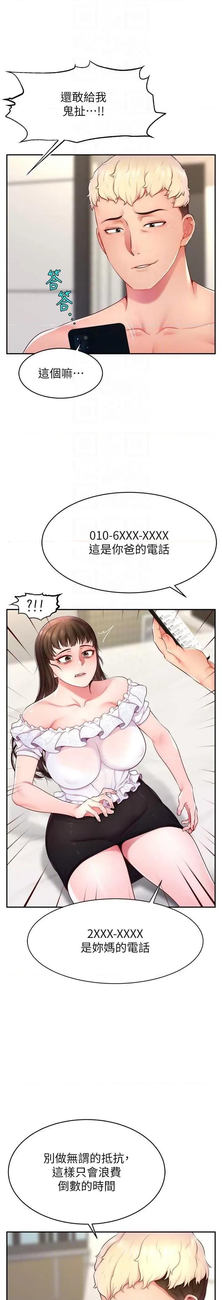 直播主的量量密码 直播主的流量密码 11 第10页