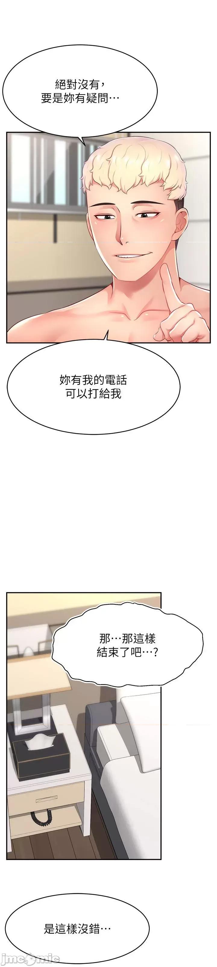 直播主的量量密码 直播主的流量密码12 第45页