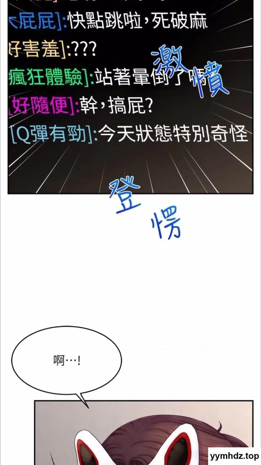 直播主的量量密码 直播主的流量密码第13话 亲自送上门的名器 第4页