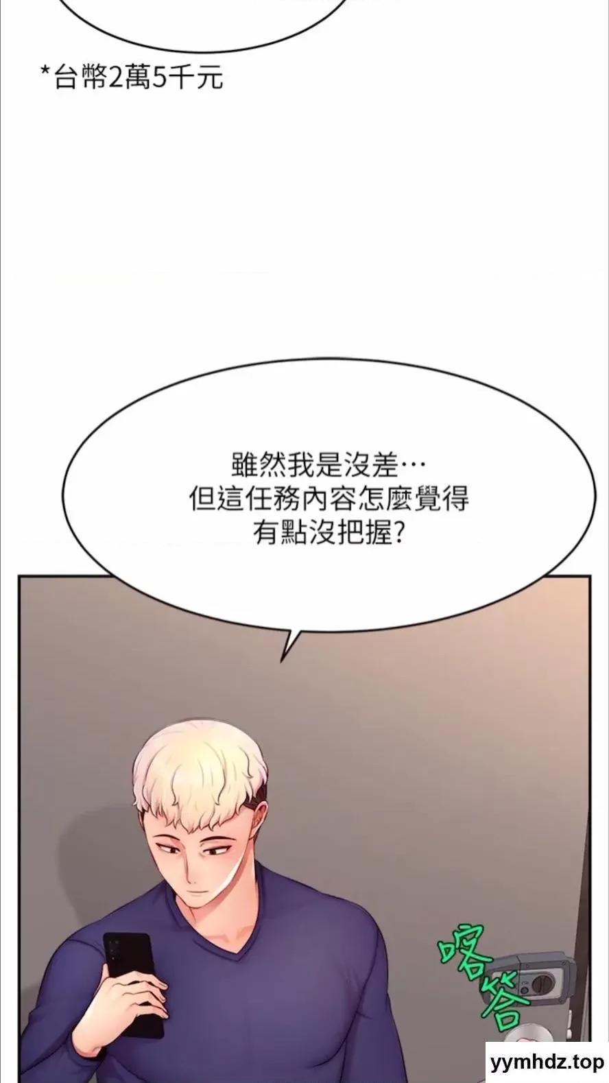 直播主的量量密码 直播主的流量密码第13话 亲自送上门的名器 第29页