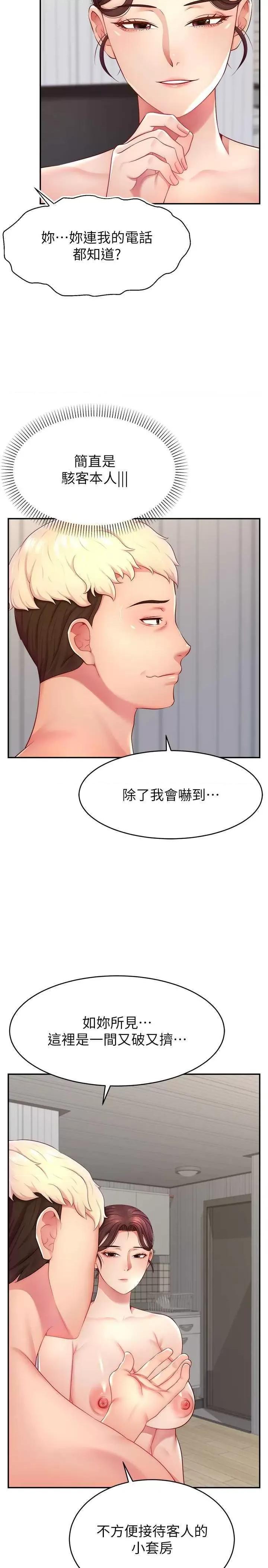 直播主的量量密码 直播主的流量密码 14 第2页