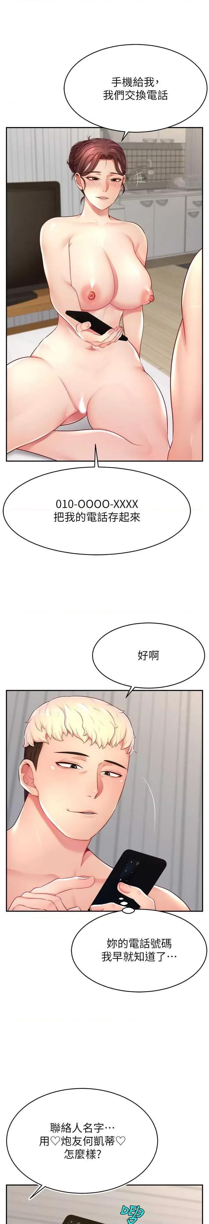 直播主的量量密码 直播主的流量密码 14 第4页