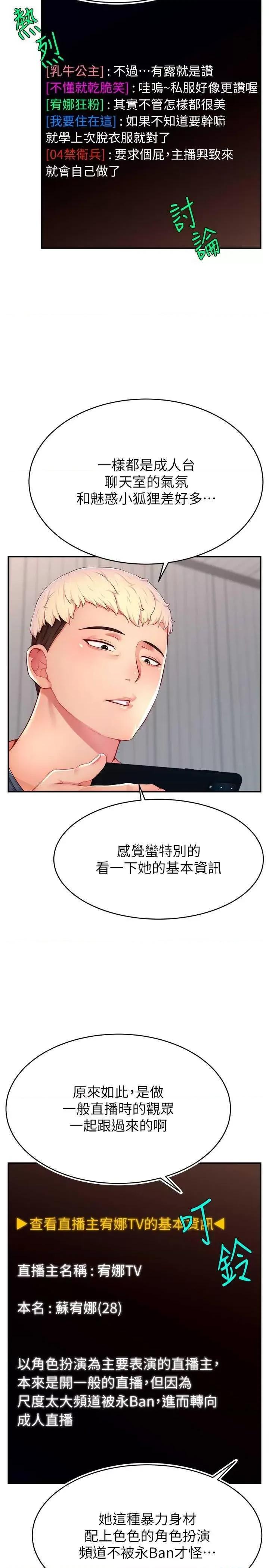 直播主的量量密码 直播主的流量密码 14 第11页