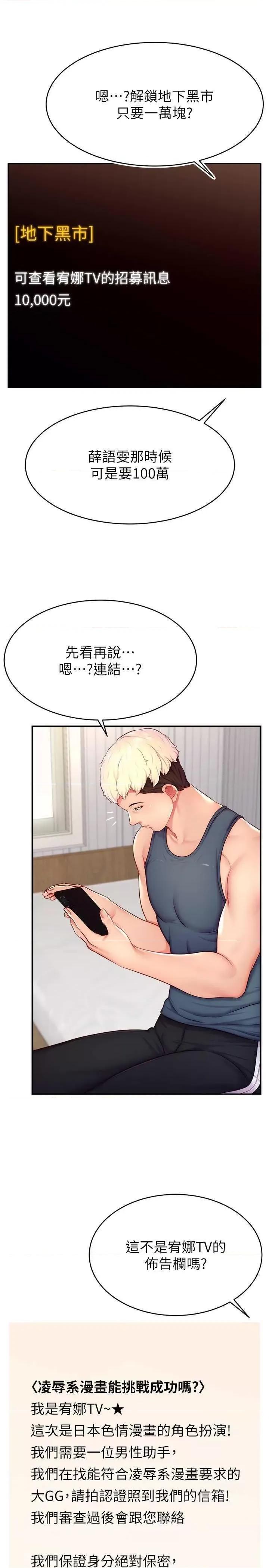 直播主的量量密码 直播主的流量密码 14 第13页