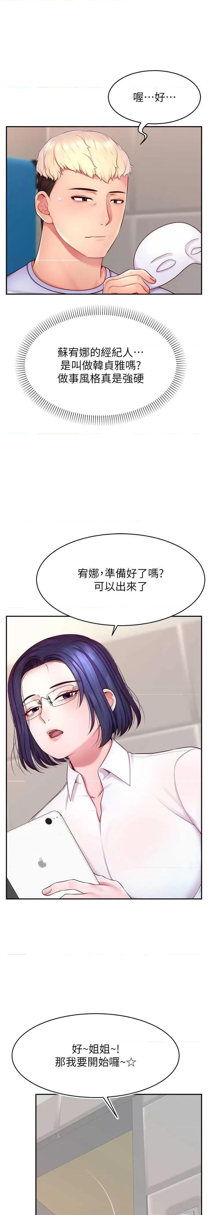 直播主的量量密码 直播主的流量密码 14 第19页