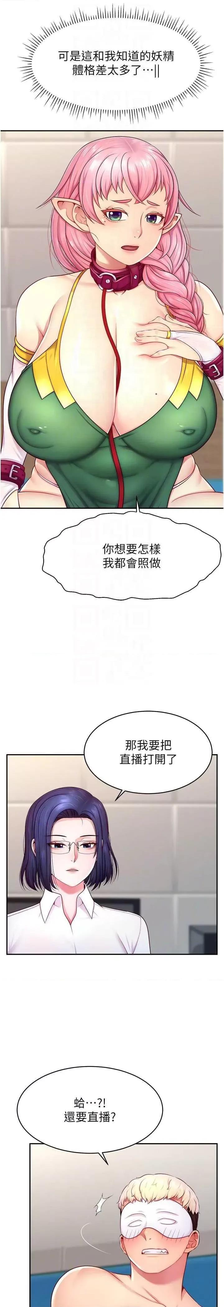 直播主的量量密码 直播主的流量密码 14 第22页