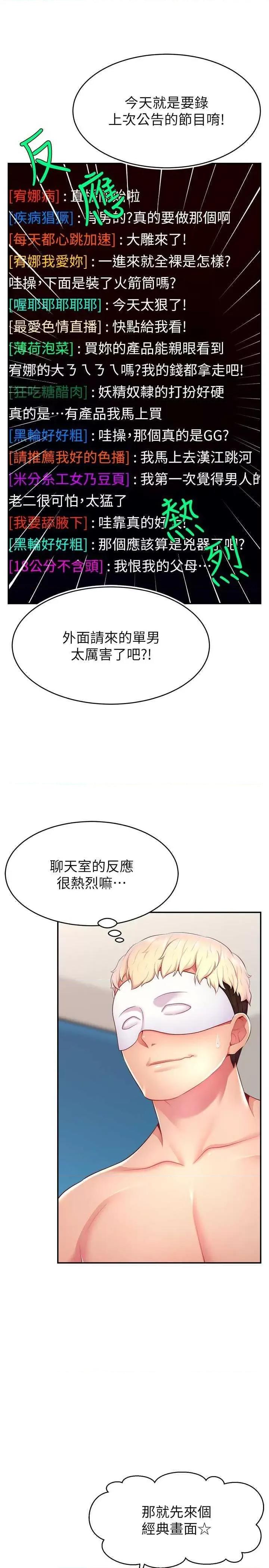 直播主的量量密码 直播主的流量密码 14 第25页