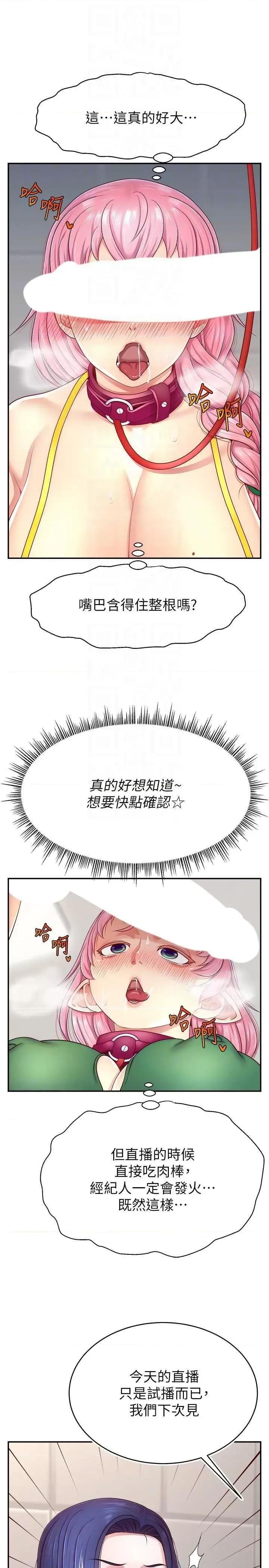 直播主的量量密码 直播主的流量密码 14 第28页
