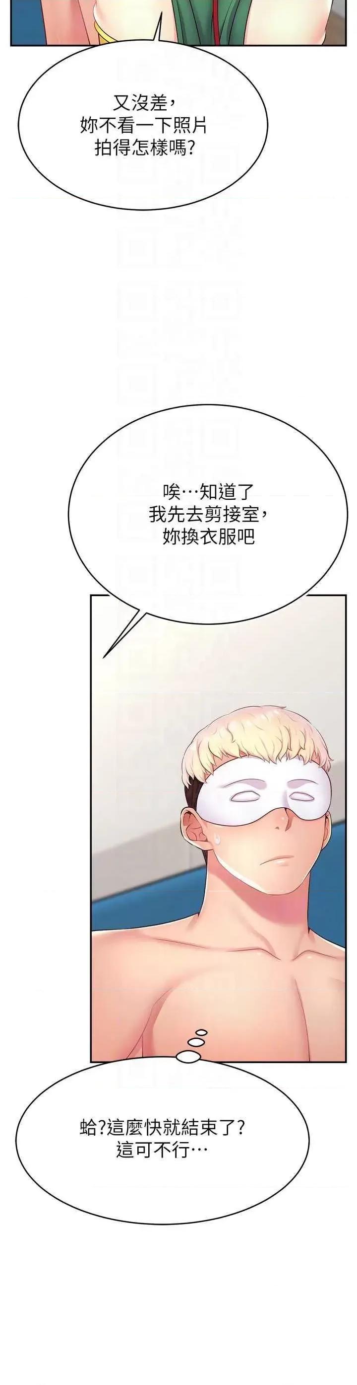 直播主的量量密码 直播主的流量密码 14 第30页