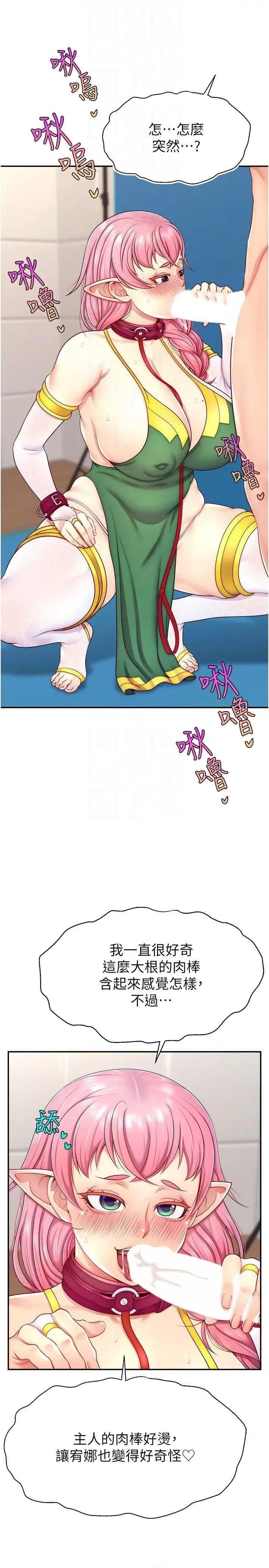 直播主的量量密码 直播主的流量密码 14 第32页