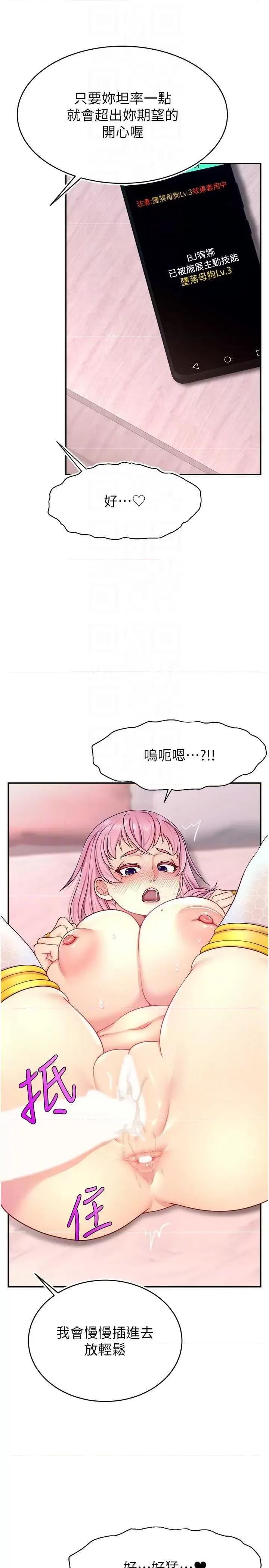 直播主的量量密码 直播主的流量密码 15 第10页