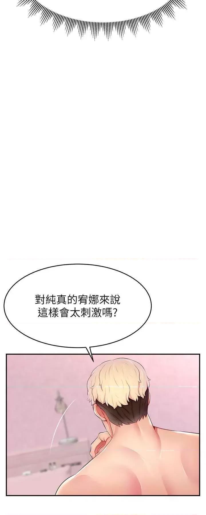 直播主的量量密码 直播主的流量密码 15 第33页