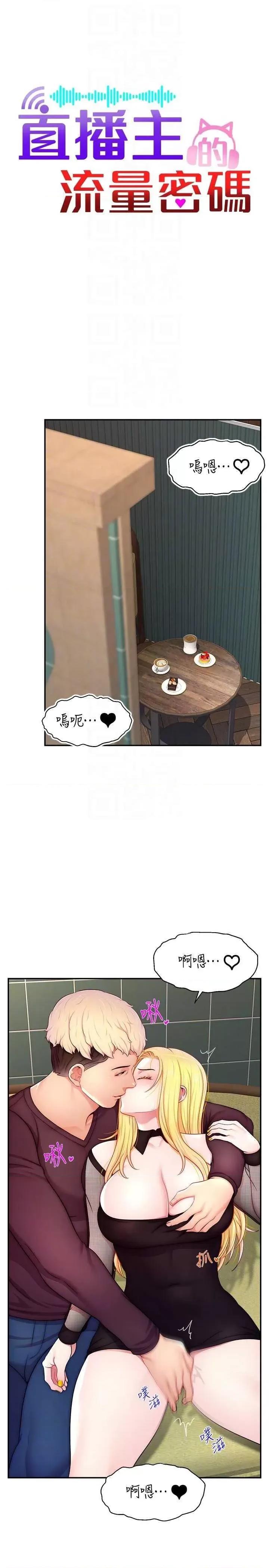 直播主的量量密码 直播主的流量密码17 第10页