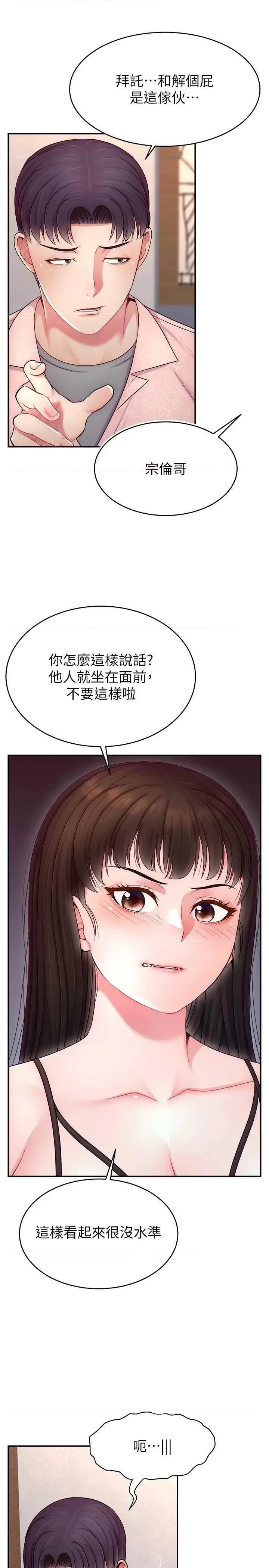 直播主的量量密码 直播主的流量密码 19 第4页