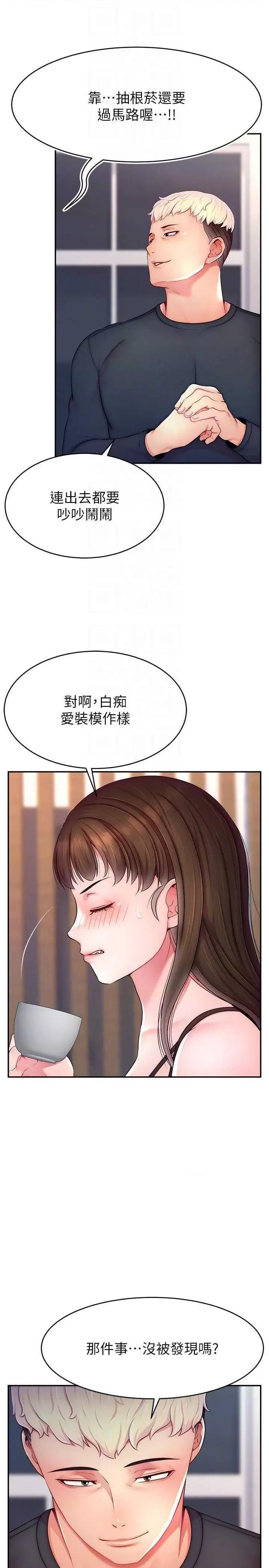 直播主的量量密码 直播主的流量密码 19 第10页