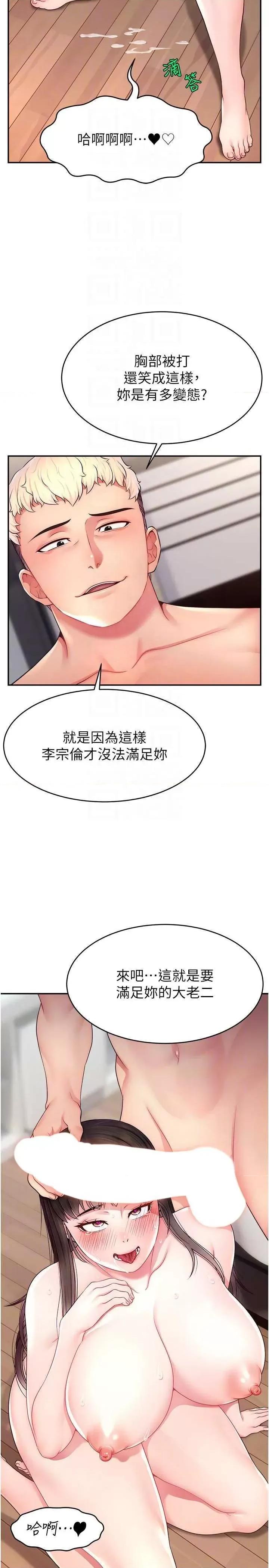 直播主的量量密码 直播主的流量密码 19 第32页