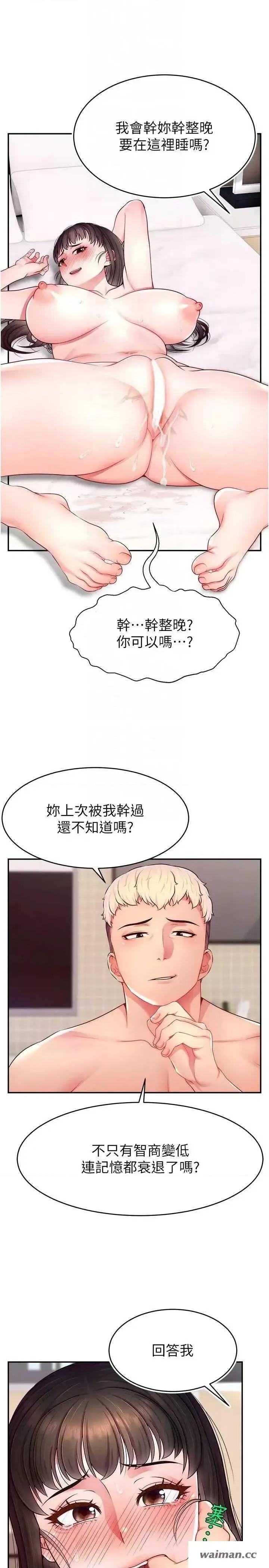 直播主的量量密码 直播主的流量密码 20 第10页