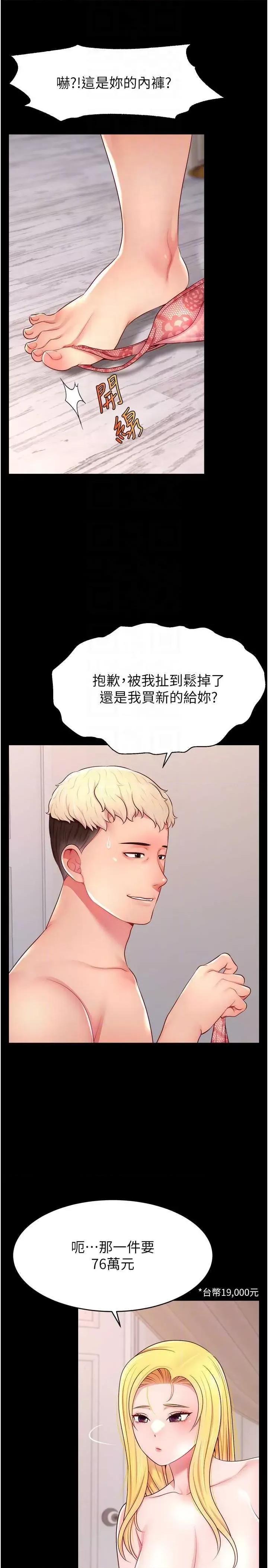 直播主的量量密码 直播主的流量密码21 第10页