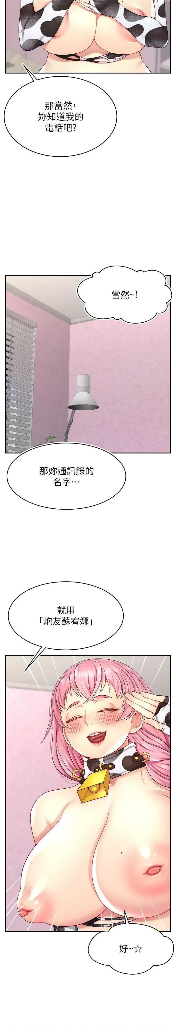 直播主的量量密码 直播主的流量密码 第11页
